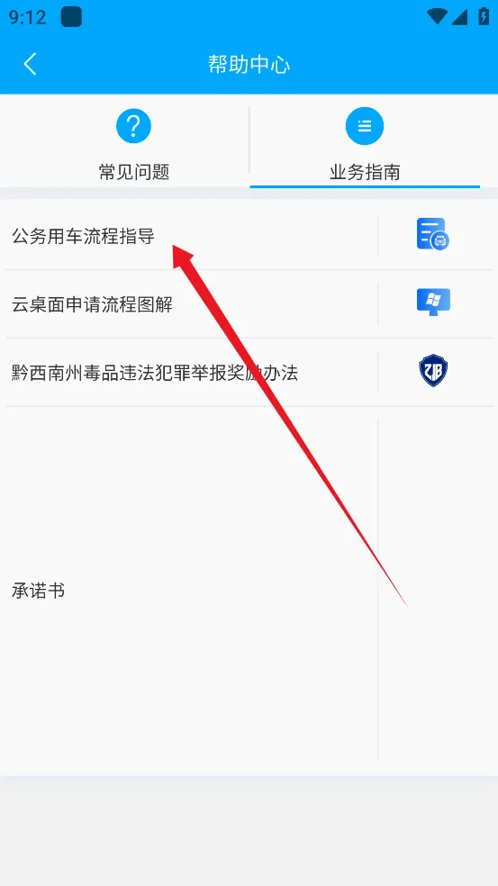 黔警通最新手机版 黔警通最新手机版
