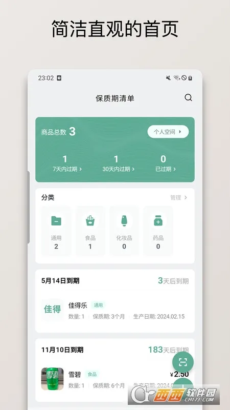 �������嵥v1.4.4 ��׿��