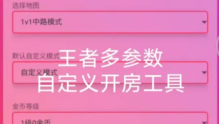王者创房工具2026官方最新版本 王者创房工具2026官方最新版本
