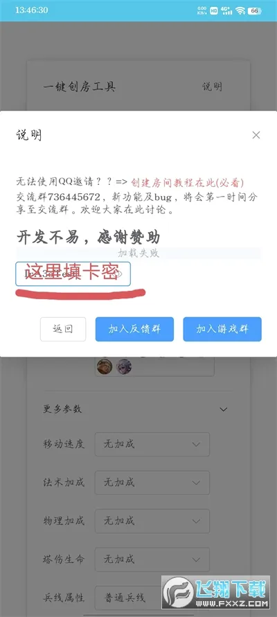 王者创房工具2026官方最新版本 王者创房工具2026官方最新版本