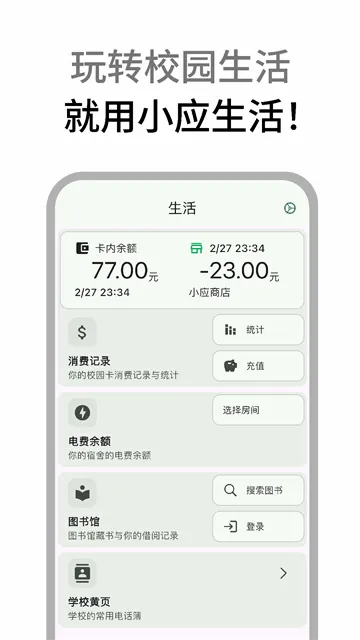 小应生活2026最新版本 小应生活2026最新版本