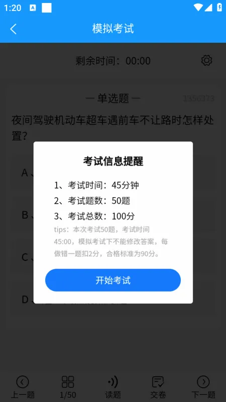 准橙摩托车考试最新手机版 准橙摩托车考试最新手机版