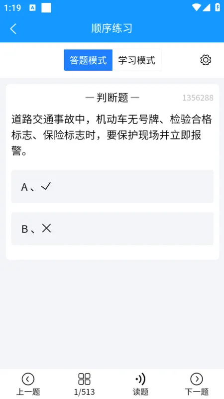 准橙摩托车考试最新手机版 准橙摩托车考试最新手机版