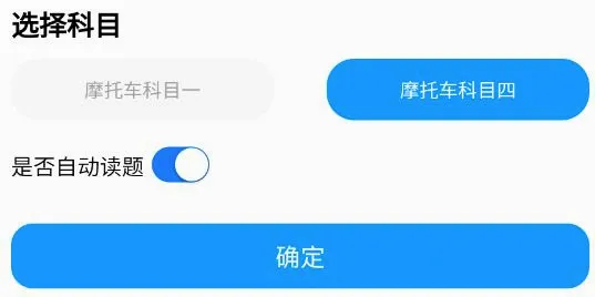 准橙摩托车考试最新手机版 准橙摩托车考试最新手机版