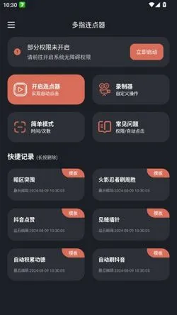 多指连点器2026官方最新版本 多指连点器2026官方最新版本