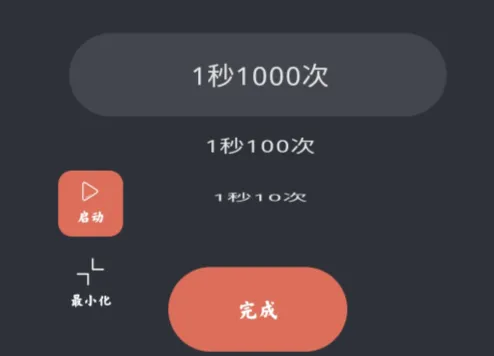 多指连点器2026官方最新版本 多指连点器2026官方最新版本