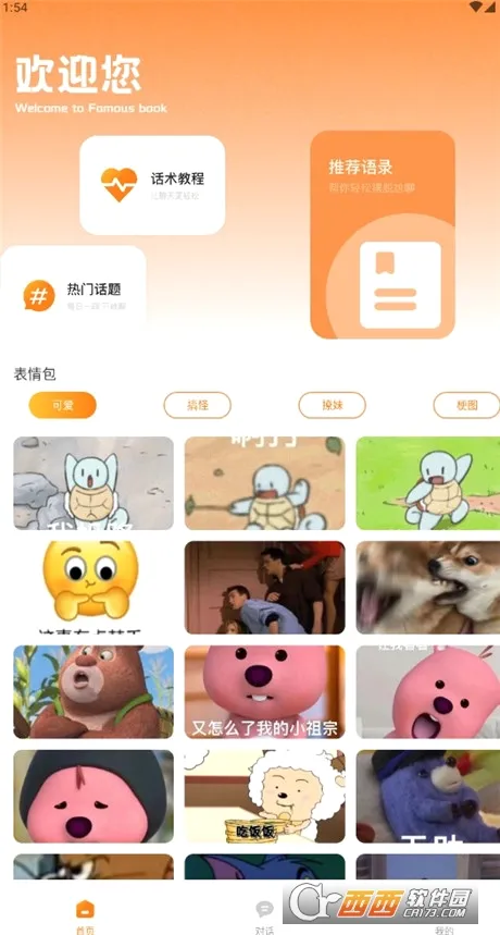 社恐精灵最新手机版 社恐精灵最新手机版
