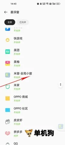 米窗全局小窗 米窗全局小窗
