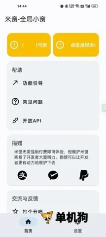 米窗全局小窗 米窗全局小窗