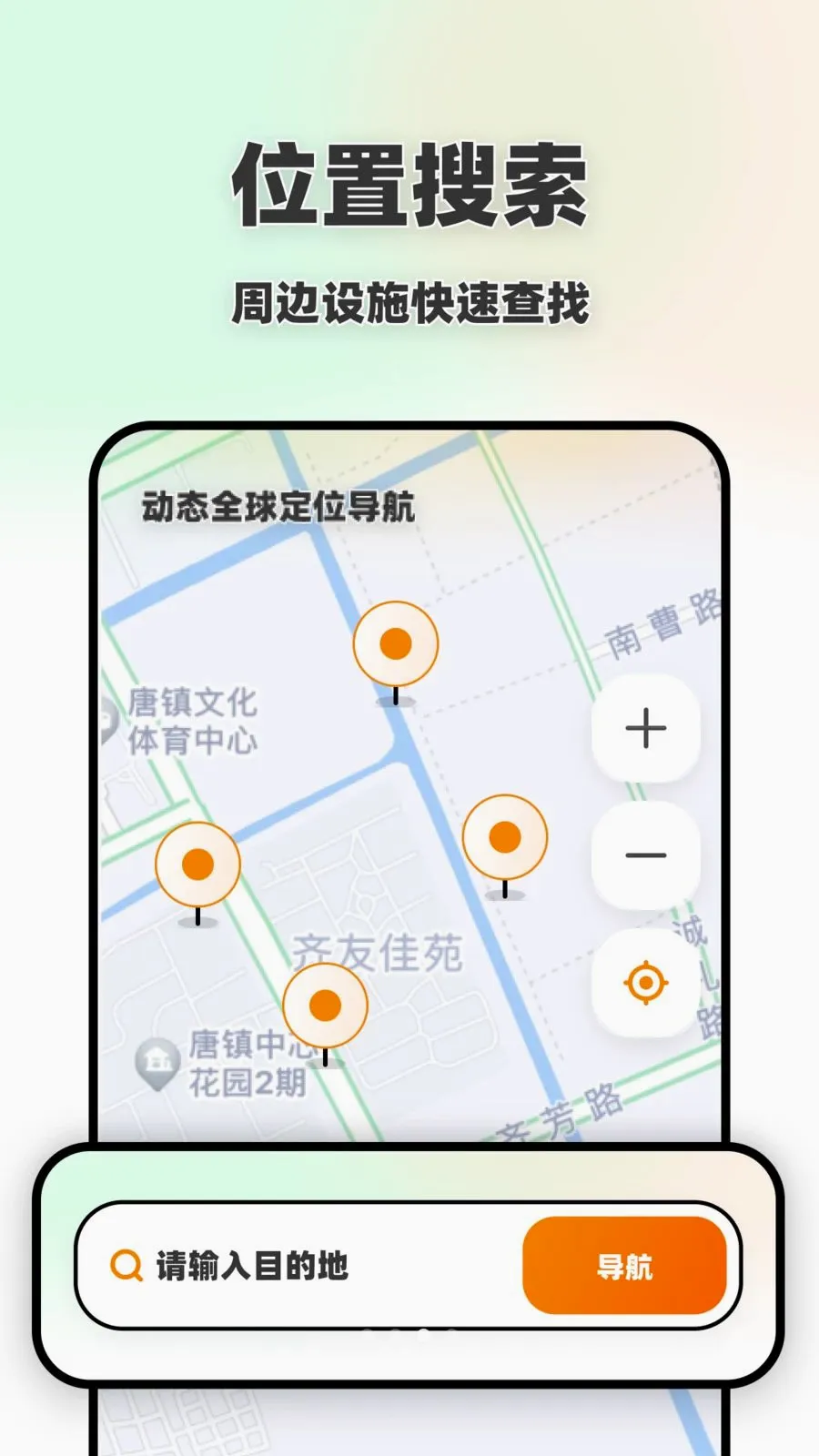 ��̬ȫ��λ����v1.0.0 �ֻ���