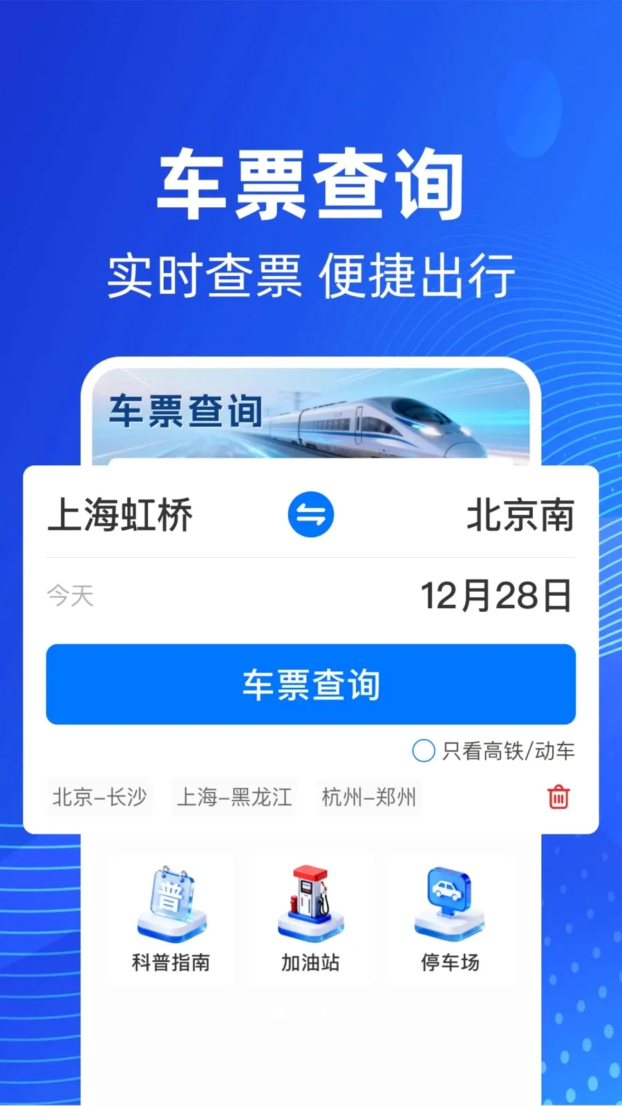 ��·������Ʊ��������ֻ���v1.0.1 ��׿��