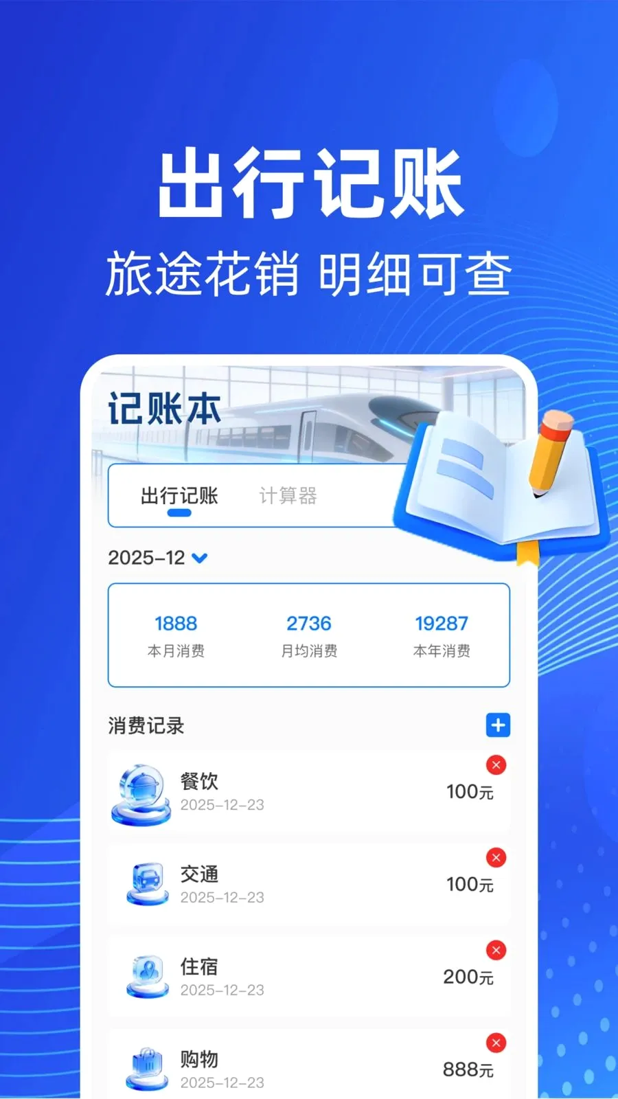 ��·������Ʊ��������ֻ���v1.0.1 ��׿��