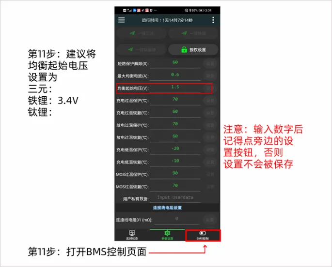 极空BMS最新手机版 极空BMS最新手机版