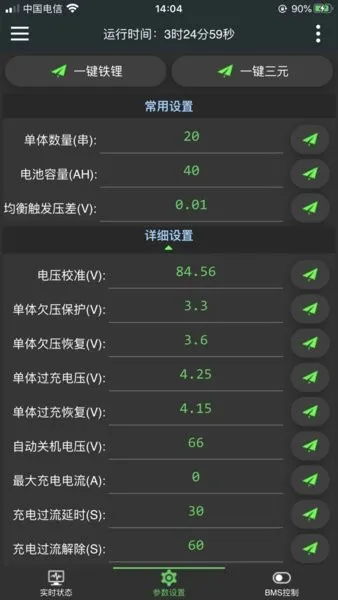 ����BMS�����ֻ���v5.8.0 �ֻ���