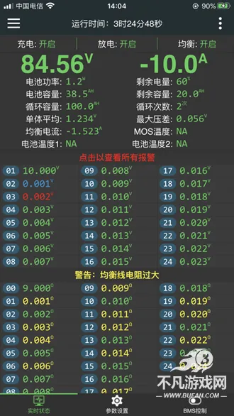 极空BMS最新手机版 极空BMS最新手机版