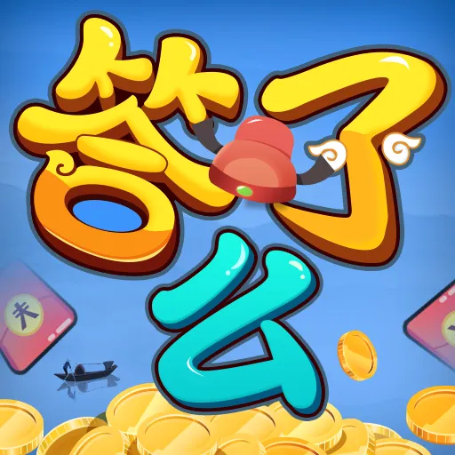 答了么v3.4.4 手机版