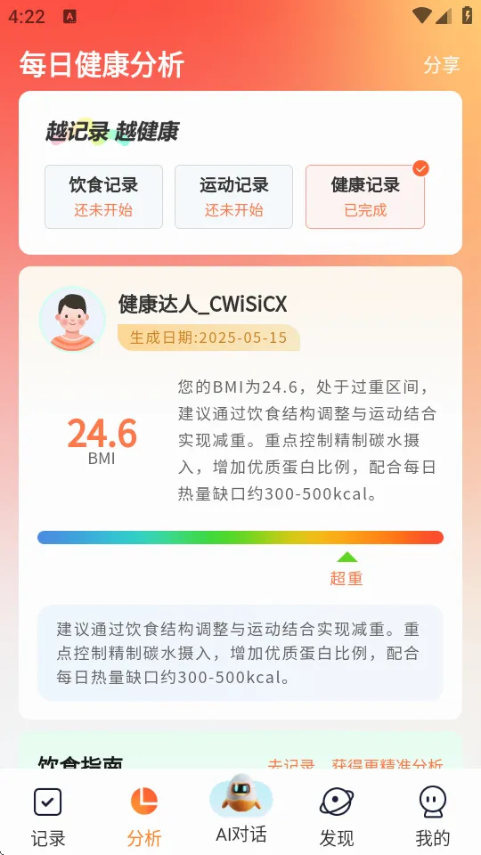 知食有方2026官方最新版本 知食有方2026官方最新版本