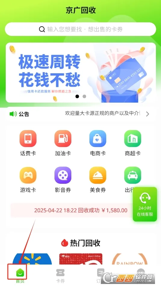 �������(��ȯ����ƽ̨)v2.1.2 ��׿��