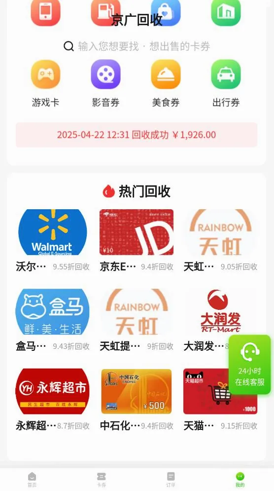 �������(��ȯ����ƽ̨)v2.1.2 ��׿��