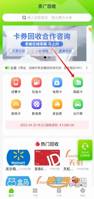 京广回收(卡券回收平台) 京广回收(卡券回收平台)