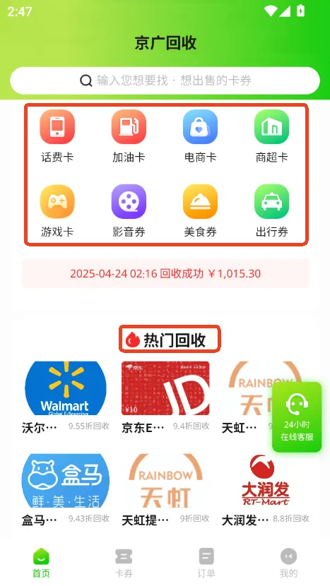 京广回收(卡券回收平台) 京广回收(卡券回收平台)