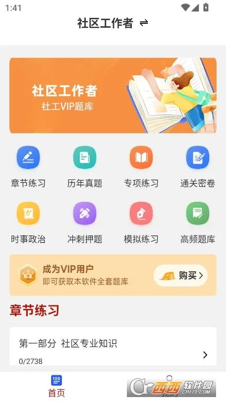 社区工作者刷题库(社工考试刷题库) 社区工作者刷题库(社工考试刷题库)