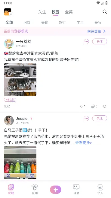 校园便签(留学生社交平台) 校园便签(留学生社交平台)
