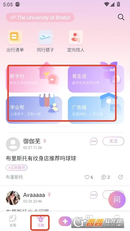 У԰��ǩ(��ѧ���罻ƽ̨)v1.1.0 �ֻ���