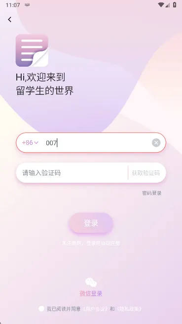 校园便签(留学生社交平台) 校园便签(留学生社交平台)