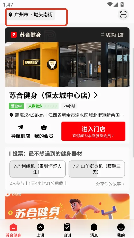 苏合健身(24小时自助健身) 苏合健身(24小时自助健身)