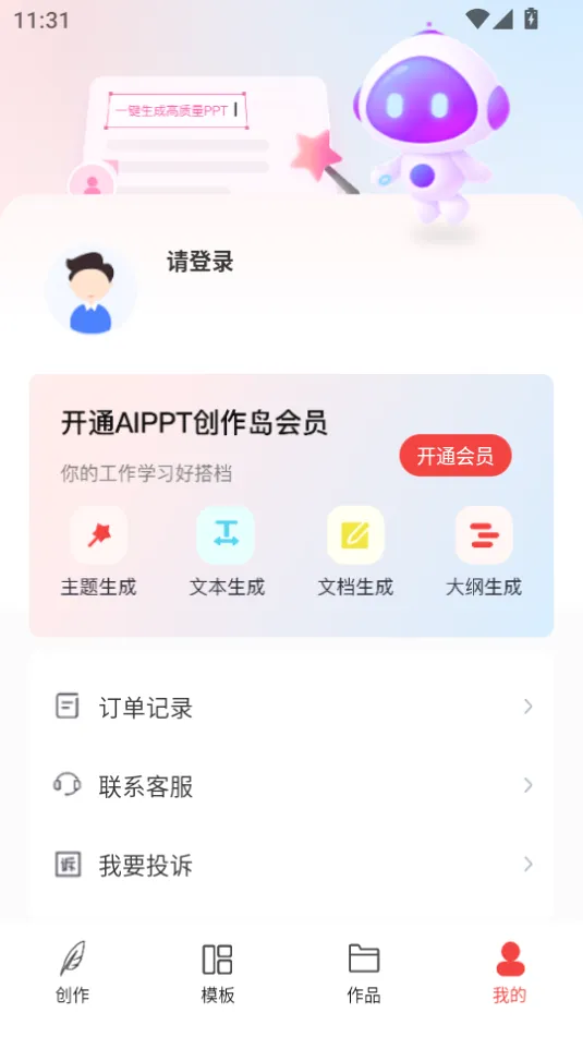 AiPPT������(PPT��������)v1.0.6 ��׿��