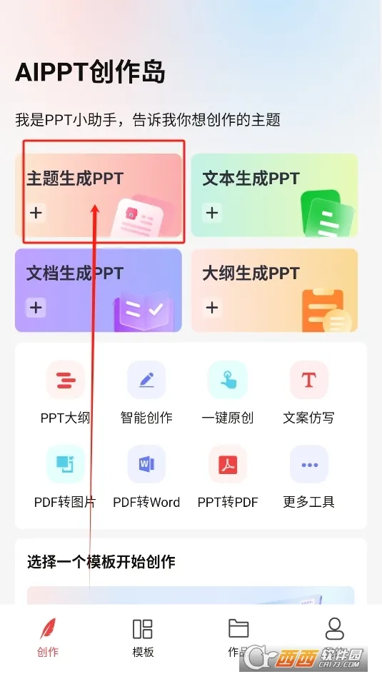 AiPPT������(PPT��������)v1.0.6 ��׿��