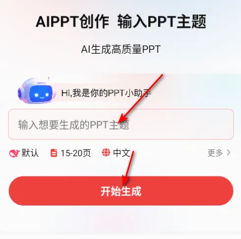 AiPPT创作岛(PPT在线生成) AiPPT创作岛(PPT在线生成)