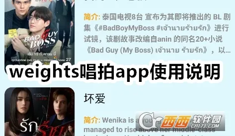 weights唱拍最新手机版 weights唱拍最新手机版