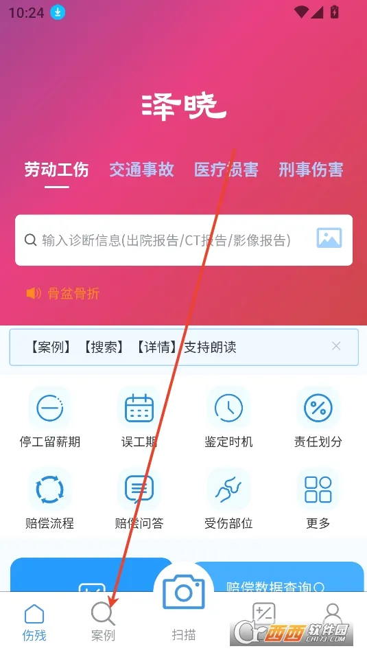 泽晓法赔(法律检索工具) 泽晓法赔(法律检索工具)