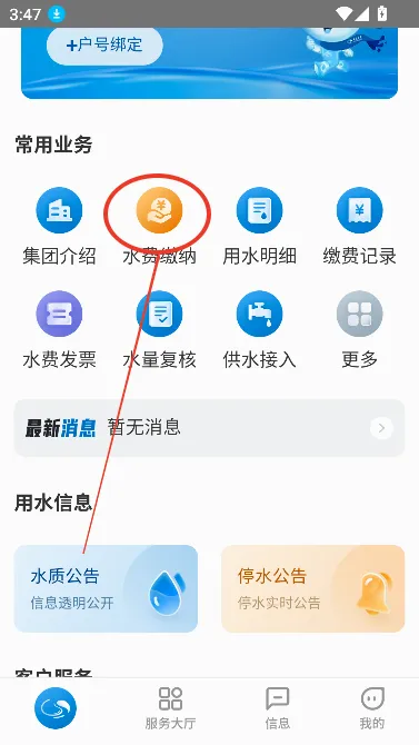 重庆水务服务网厅2026最新版本 重庆水务服务网厅2026最新版本