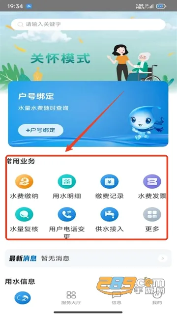 重庆水务服务网厅2026最新版本 重庆水务服务网厅2026最新版本