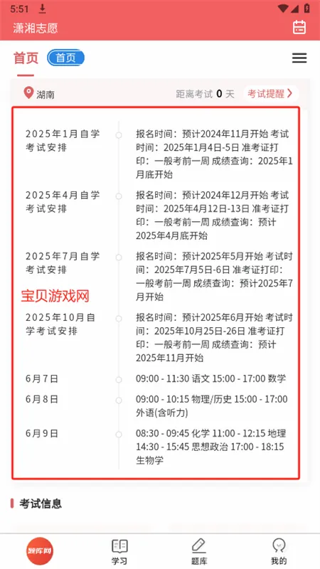潇湘志愿(志愿填报平台) 潇湘志愿(志愿填报平台)