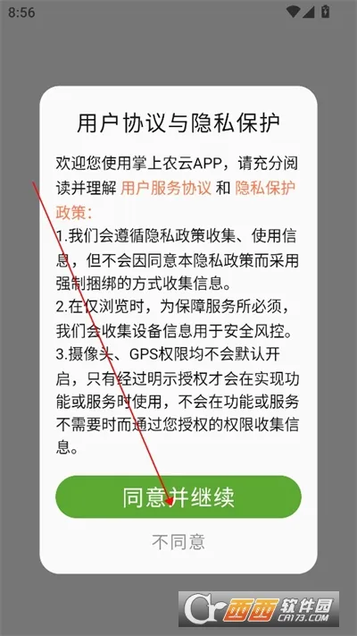 掌上农云(农业管理App) 掌上农云(农业管理App)