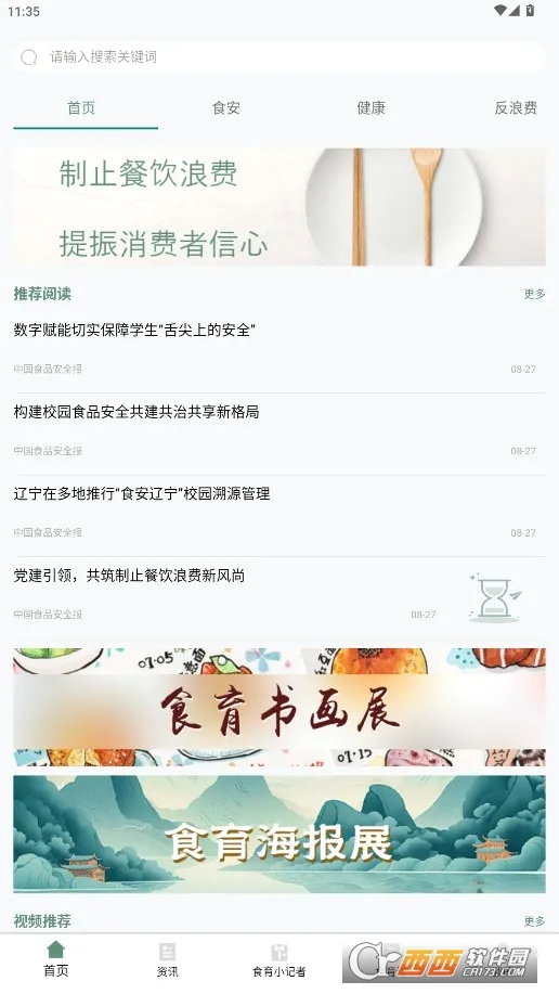 ʳ���й�(ʳ��֪ʶƽ̨)v0.0.7 ��׿��