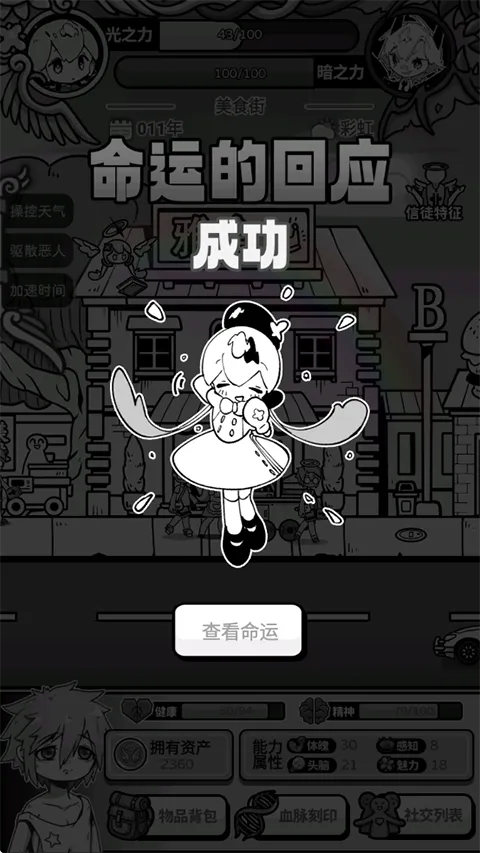天使模拟器(天使模拟游戏) 天使模拟器(天使模拟游戏)
