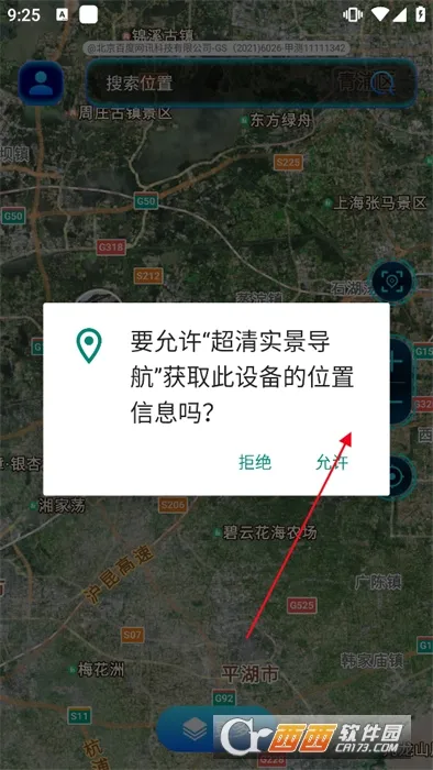超清实景导航2026官方最新版本 超清实景导航2026官方最新版本