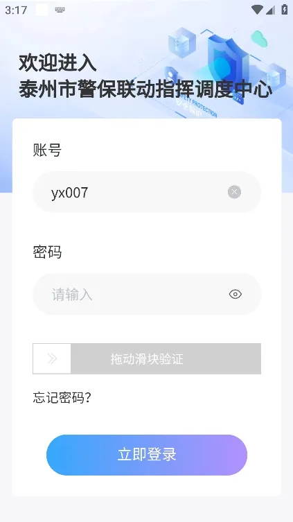 警保联动指挥调度中心(预警场所管控平台) 警保联动指挥调度中心(预警场所管控平台)