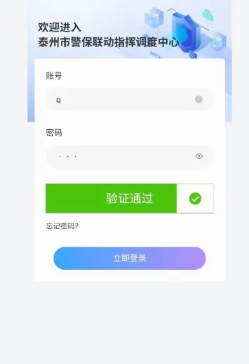 警保联动指挥调度中心(预警场所管控平台) 警保联动指挥调度中心(预警场所管控平台)
