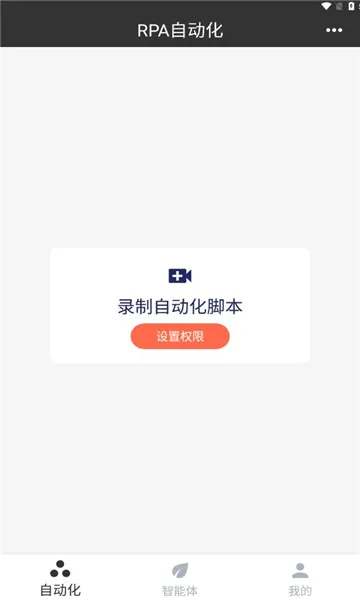RPA�Զ���2026�ٷ����°汾v1.0.31 ��׿��