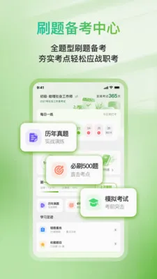 �Ʒ�ְ��ͨ2026���°汾v1.0.1 �ֻ���