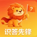 识答先锋最新手机版v1.0.0 安卓版