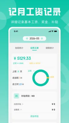 Сʱ���ǼӰ๤��2026���°汾v1.0.0 ��׿��