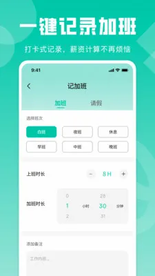 Сʱ���ǼӰ๤��2026���°汾v1.0.0 ��׿��
