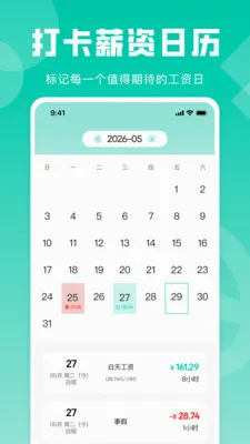 Сʱ���ǼӰ๤��2026���°汾v1.0.0 ��׿��